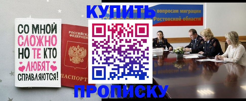 временная регистрация купить в Топках