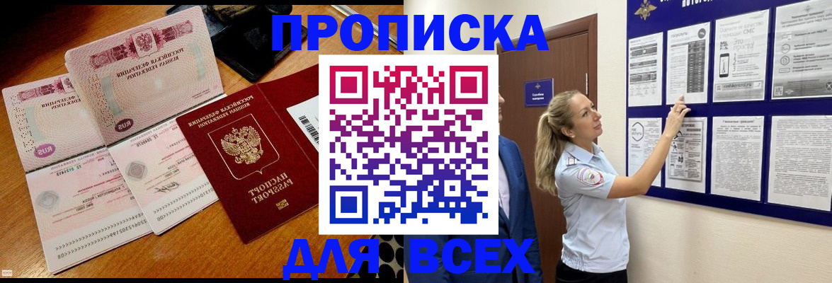 прописка штамп в Топках