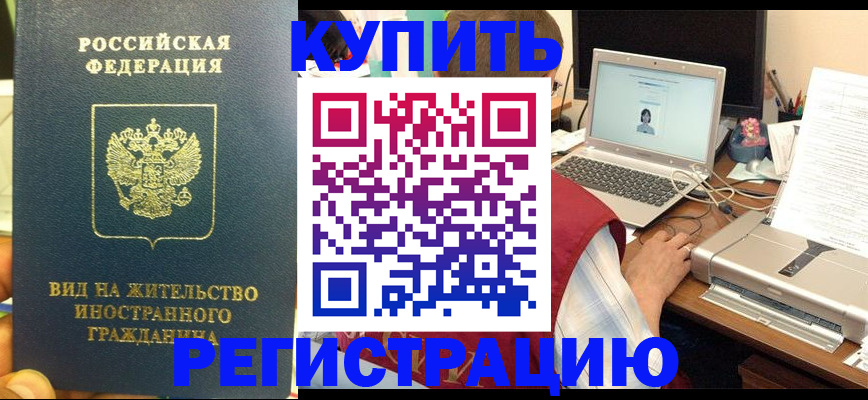 временная регистрация для школы в Топках