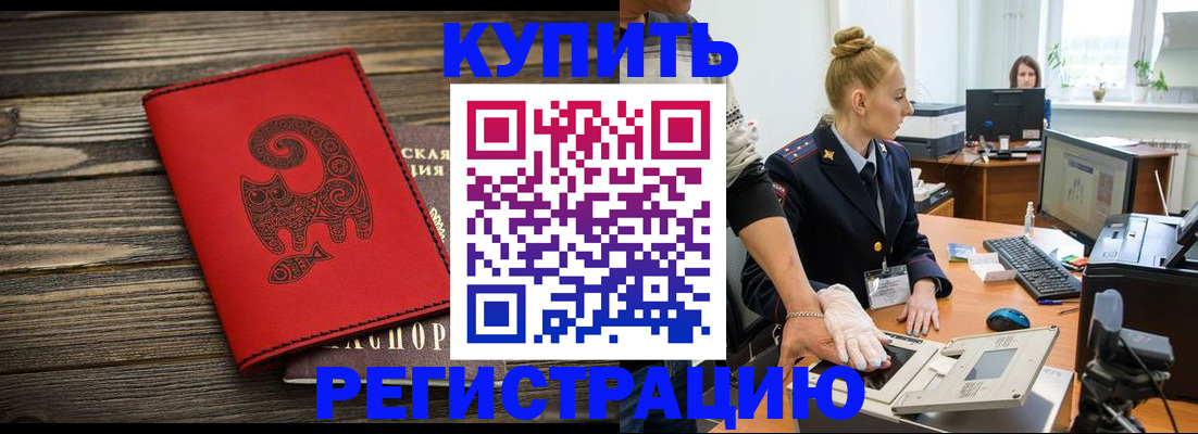 купить прописку в Топках