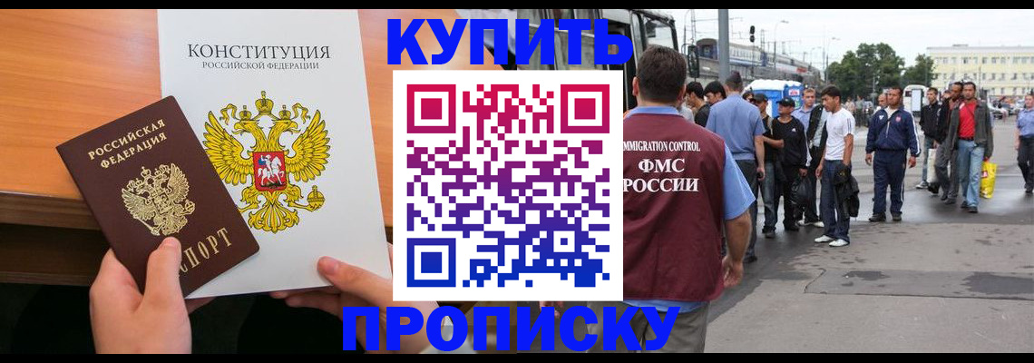 прописка от собственника в Топках