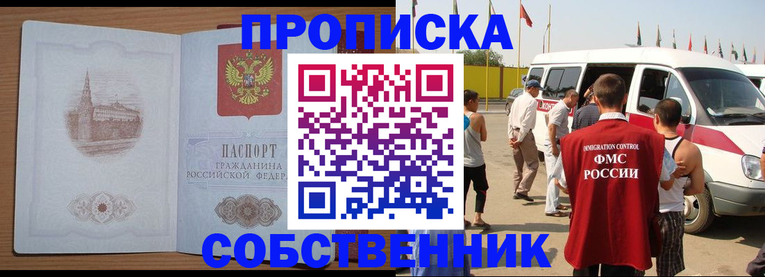прописка в квартире в Топках